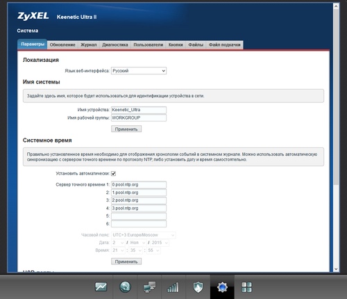 Настройка Zyxel Keenetic Ultra II