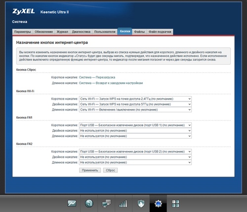 Настройка Zyxel Keenetic Ultra II