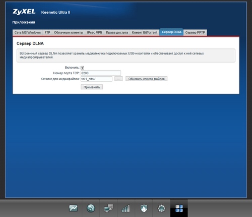 Настройка Zyxel Keenetic Ultra II