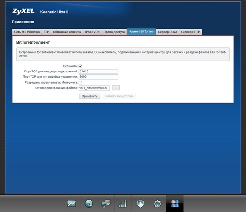 Настройка Zyxel Keenetic Ultra II