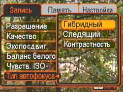 Режимы автофокуса