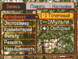 Режимы автофокуса