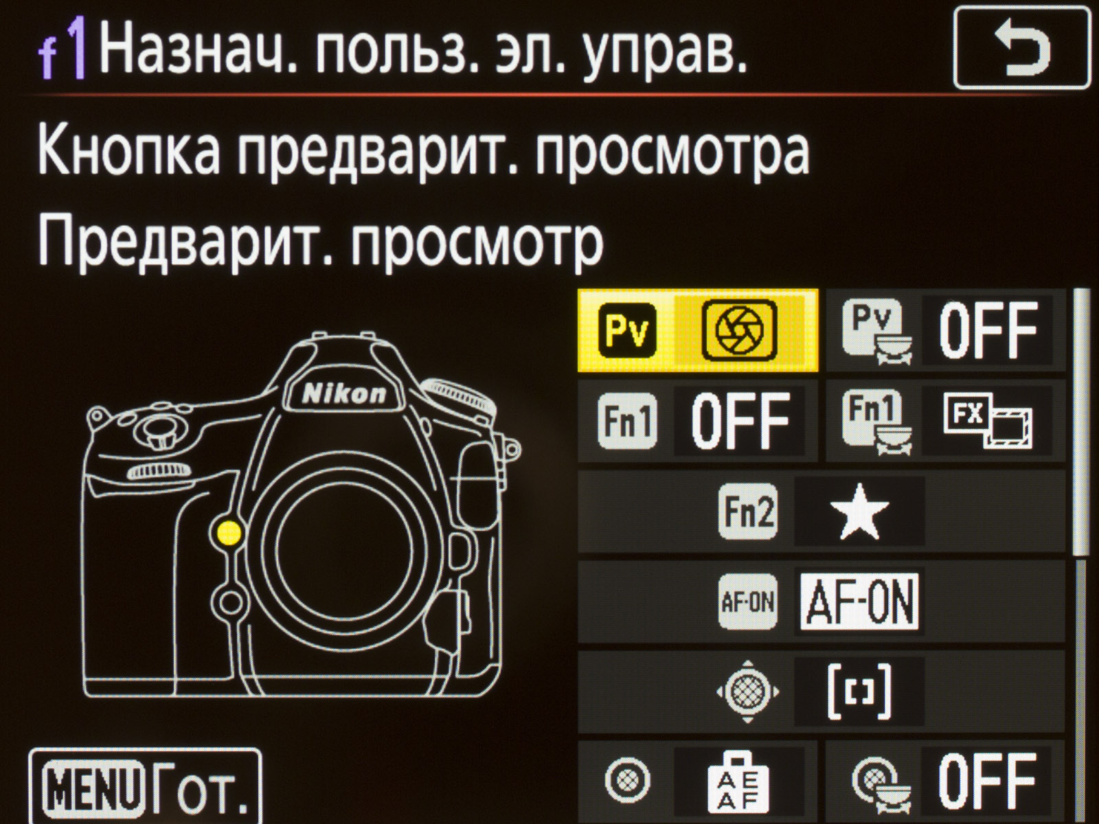 Настройки фотоаппарата. Nikon кнопка предварительного просмотра.