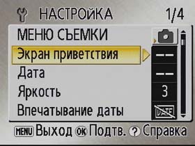 Nikon COOLPIX S4, Меню