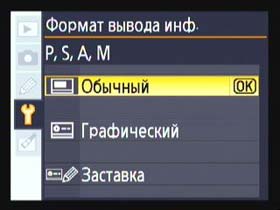 Nikon D40x, меню