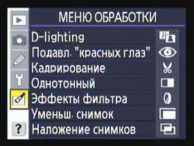 Nikon D40x, меню