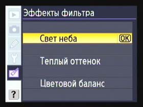 Nikon D40x, меню