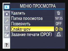 Nikon D40x, меню