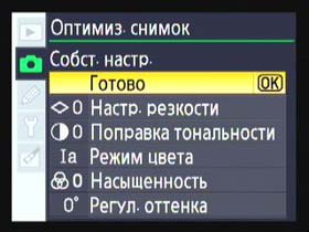 Nikon D40x, меню