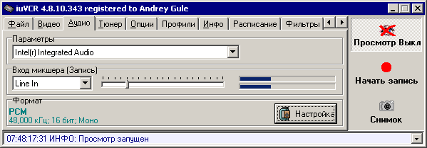 iuVCR - Закладка Аудио