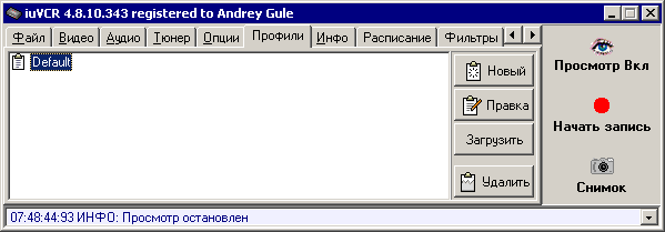 iuVCR - Закладка Профили