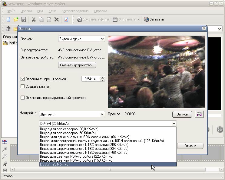 Программа захвата видео на русском. Программа для захвата видео. Movie maker Windows 7 захват видео с камеры. Видеозахват на съемках схема. - Программа для захвата снимков с веб-камер.