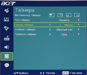 Мультимедийный DLP-проектор Acer K11, меню