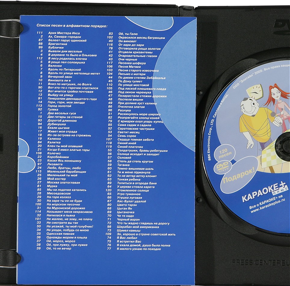 Караоке с текстом застольные. BBK 2000 диск караоке. Диск 2000 песен для караоке BBK. DVD диск караоке BBK. DVD диски. Список песен.