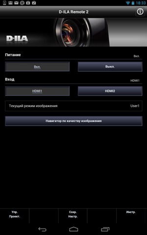 Проектор JVC DLA-X700RBE, D-ILA Remote 2