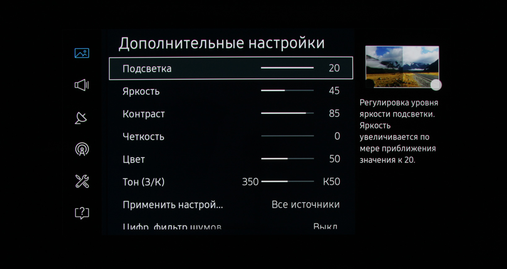 На сколько нужно настраивать в. Какие настройки экрана телевизора Samsung. Параметры настроек экрана в телевизоре самсунг. Как настроить яркость на телевизоре самсунг. Настраиваем яркость на телевизоре самсунг.