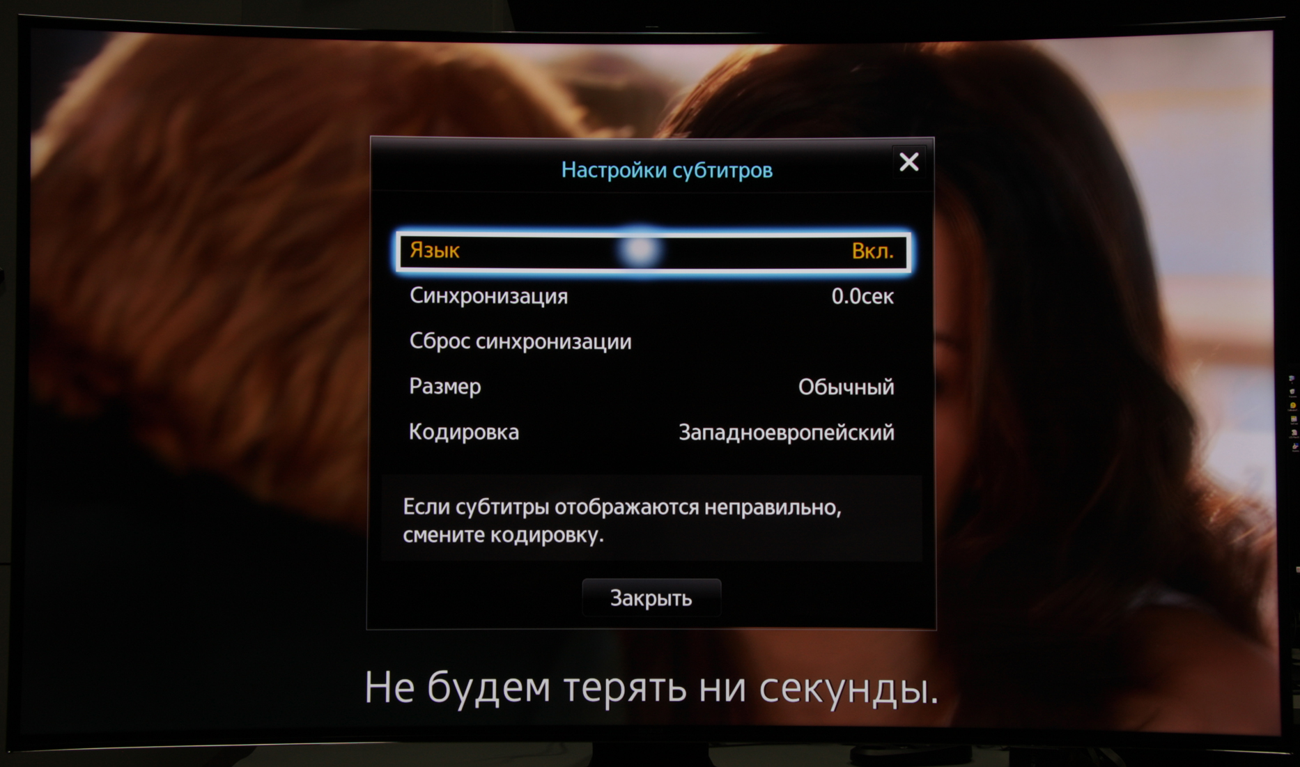 Субтитры можно включить. Субтитры на телевизоре. Выключить субтитры на телевизоре. Как отключить субтитры на телевизоре. Как убрать субтитры на телевизоре Samsung.