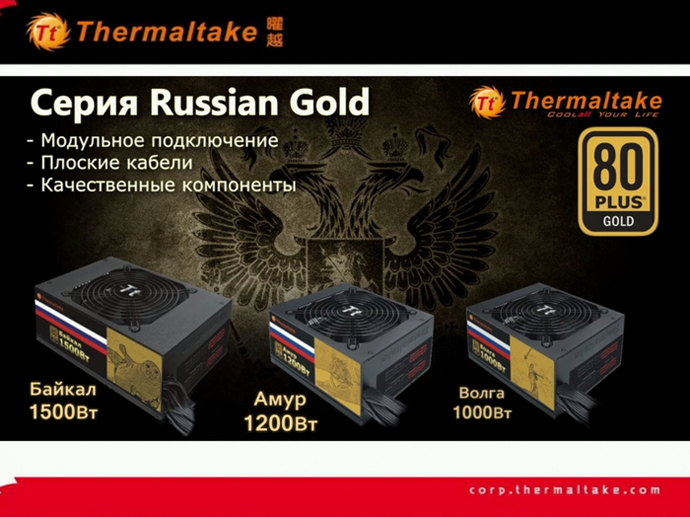 Thermaltake gold