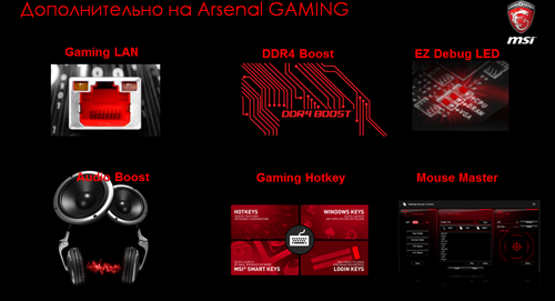 DDR4 Boost, Gaming Hotkey, MSI Arsenal GAMING