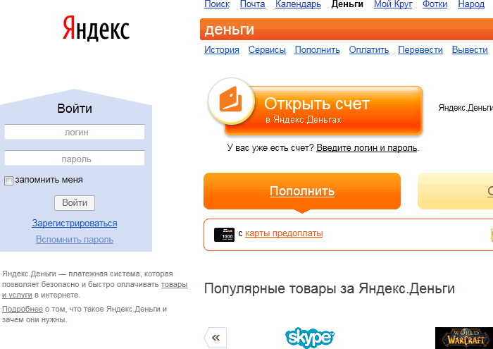 Яндекс.Деньги, регистрация
