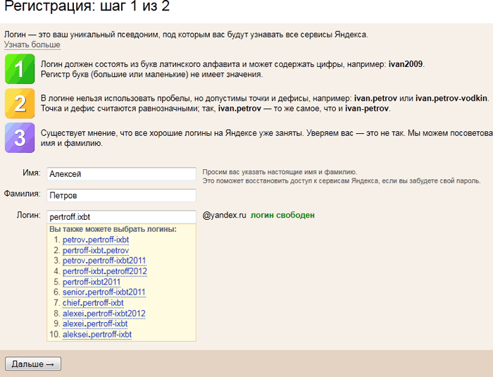 Яндекс, регистрация, Шаг 1