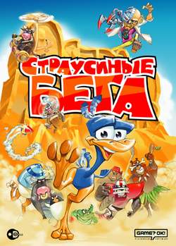 Box art of Ostrich Runner