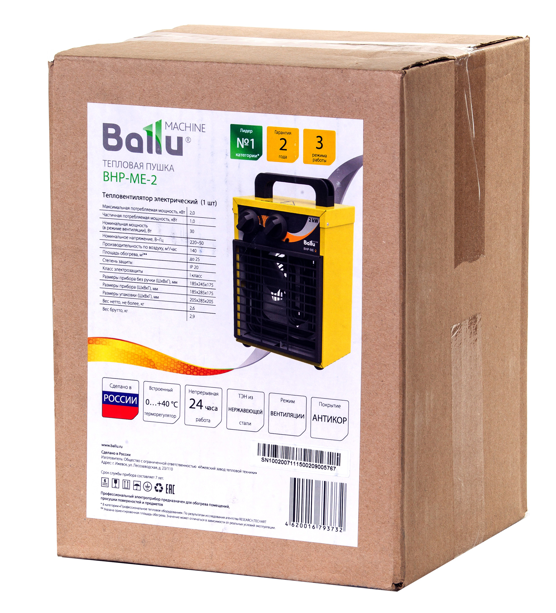 Тепловая пушка Ballu BHP-ME-2: