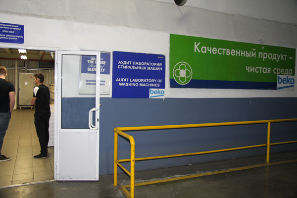 Завод Беко в городе Киржач Владимирской области