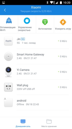 Программа Xiaomi Smart Home