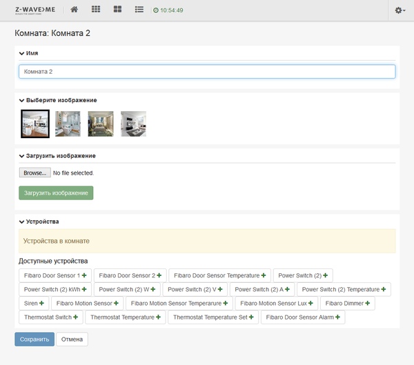 Web-интерфейс программы Z-Way