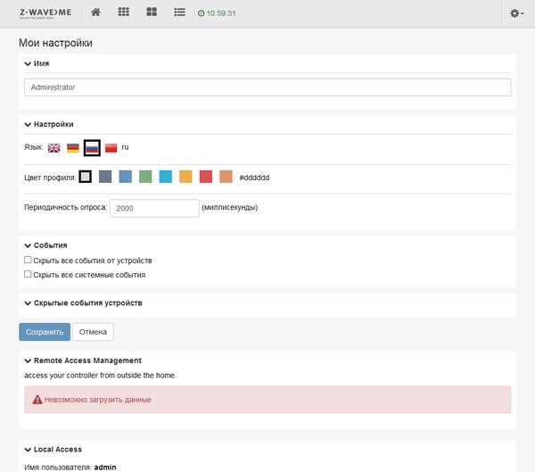 Web-интерфейс программы Z-Way