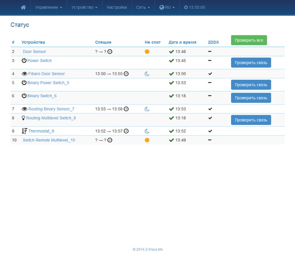 Web-интерфейс программы Z-Way