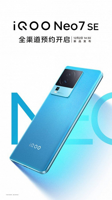 5000 мАч, 120 Вт, 120 Гц, 50 Мп c OIS. iQOO Neo7 SE выйдет 2 декабря как первый в мире смартфон на SoC Dimensity 8200