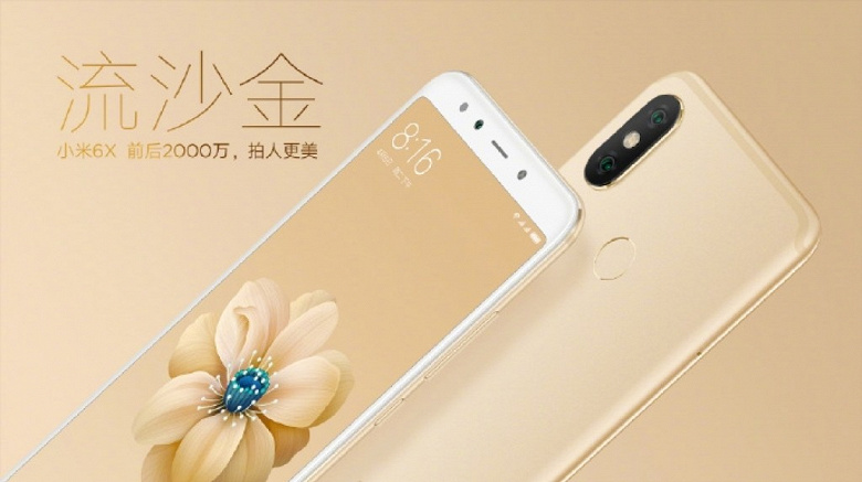 Смартфон Xiaomi Mi 6X будет предложен, как минимум, в пяти цветах