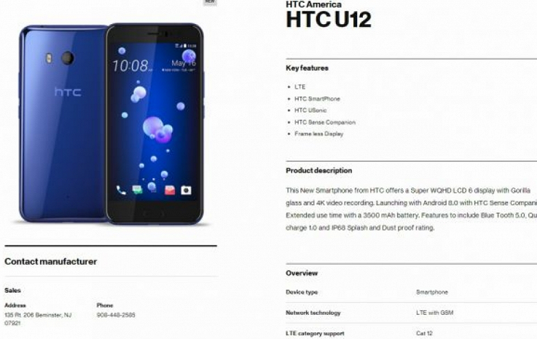 Американский оператор слил в Сеть информацию о смартфоне HTC U12