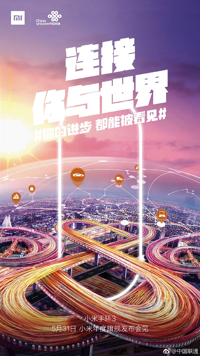 Mi-Band-3-China-Unicom-teaser.png