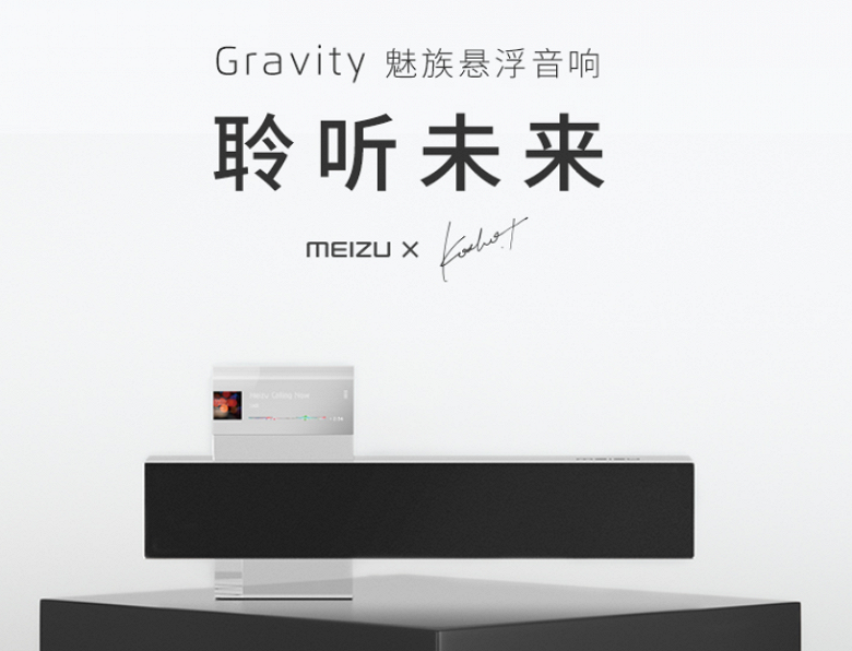 Meizu-Gravity-official_large.png