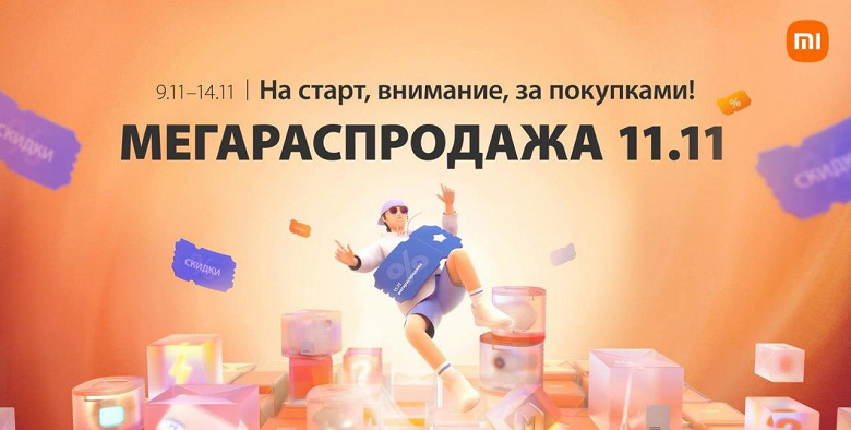 Xiaomi запустила «Мега-распродажу» в России