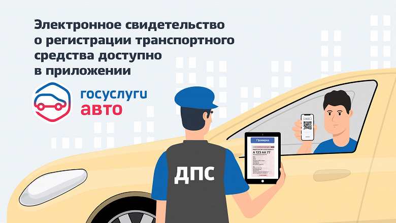 Праздник у автолюбителей: в России теперь можно предъявлять смартфон вместо бумажного СТС