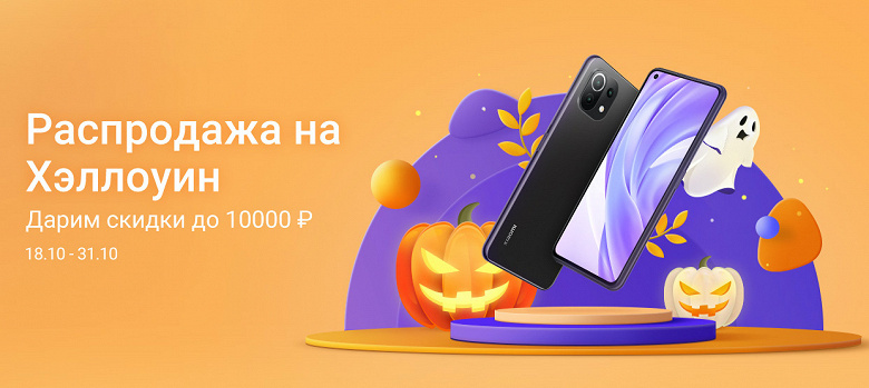 Xiaomi запустила «страшную» распродажу — флагманский Xiaomi Mi 11 со скидкой 10 тысяч рублей