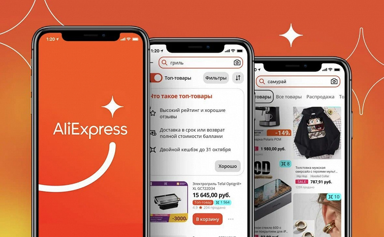 Специальное приложение AliExpress перезапустили — новый дизайн, поиск и раздел с топ-товарами