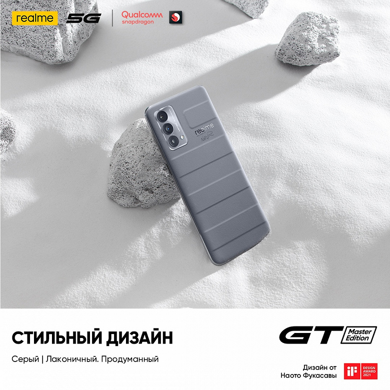 В России начали официально продавать Realme GT Master Edition с большой скидкой