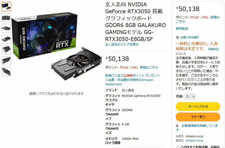 Надежды на то, что GeForce RTX 3050 будет дешевой, не оправдываются. За простую версию GeForce RTX 3050 в Японии просят 440 долларов – на 76% больше официальной стоимости