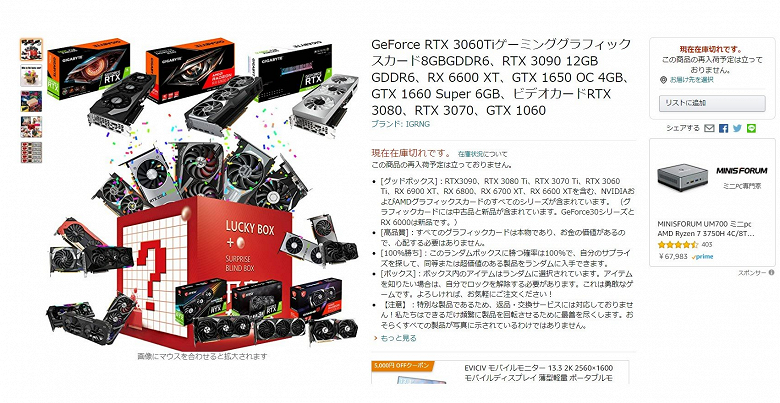 Получить GeForce RTX 3090 за 125 долларов? Японский магазин запустил лотерею, которая дает возможность получить топовую видеокарту очень дешево