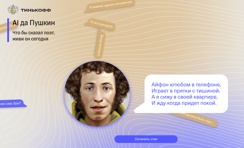 Анимированный «AI да Пушкин» сочинит современные стихи по заданной фразе