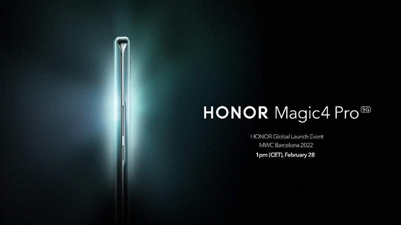 Honor Magic 4 Pro показали на официальном тизере за день до анонса