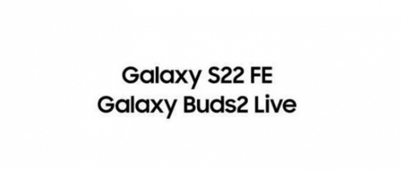 Слух: фанатский Samsung Galaxy S22 FE выйдет вместо Galaxy A74. Он получит SoC Exynos 2300 и 108-мегапиксельный сенсор