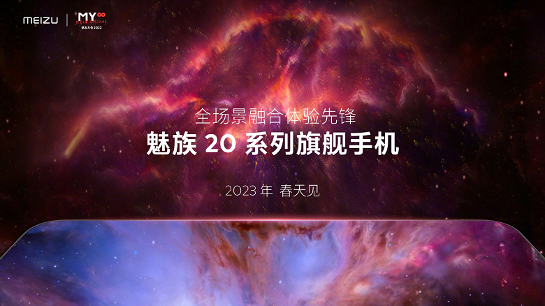 Meizu возвращается. Компания анонсировала флагманы Meizu 20, из уже тестируют