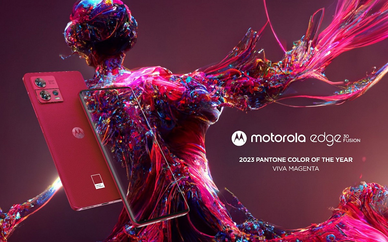 Первый в мире смартфон в цвете 2023 года по версии Pantone. Представлен Motorola Edge 30 Fusion Viva Magenta