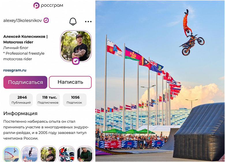 Отечественный аналог Instagram: у «Россграма» появились первые пользователи